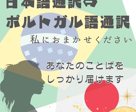 日本語とポルトガル語翻訳致します ネイティブなポルトガル語の翻訳と日本語はお任せ下さい♪ イメージ1