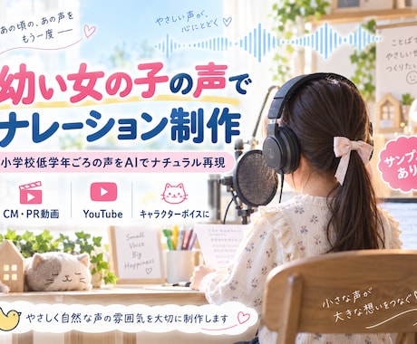 子供の声でナレーションをお付けします イメージ1