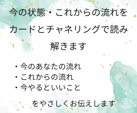カードとチャネリングで今の状態と流れを読み解きます 言葉にならない違和感や停滞感をやさしく読み解きます イメージ2