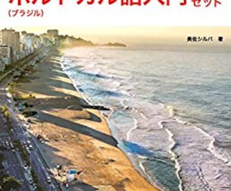 ポルトガル語教えます ポルトガル語圏への旅行をお考えの方。 イメージ2