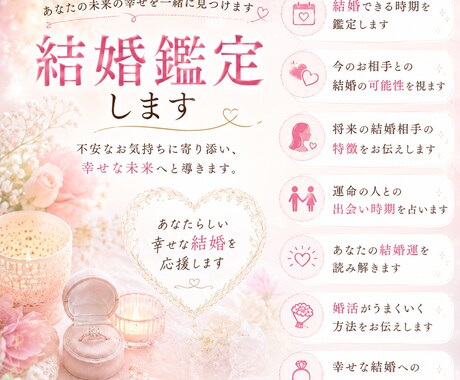 あなたの結婚時期占います 結婚/再婚時期・どんな人と結婚する？・今の相手と結婚する？ イメージ1
