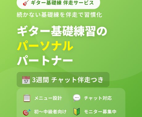 ギター基礎練習の伴走パートナーになります ギター基礎練の パーソナルトレーニング イメージ1
