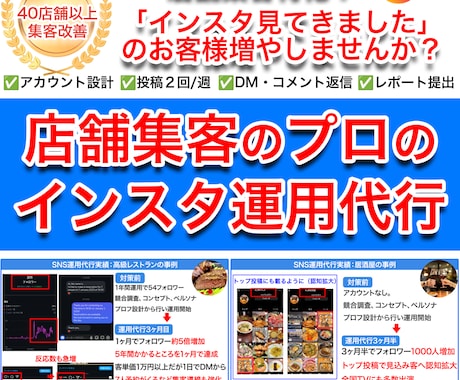 １ヶ月間、Instagramの運用代行いたします 丸投げOK！あなたのお店の魅力を大勢に伝えます（認知拡大） イメージ1