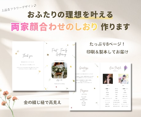 両家顔合わせのしおりを作成します 【フラワー】たっぷり8ページ！6冊セットでお届けします♪ イメージ1