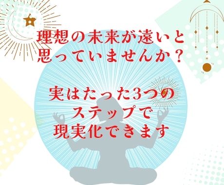 夢も！理想の相手も！引き寄せる新しい常識を教えます 引き寄せの法則・潜在意識・ブロック解除 叶わない人必見 イメージ2