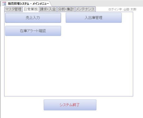 Accessで業務システムの開発・改善をしますます 30年のIT経験で現場で使える業務システムを構築します イメージ2