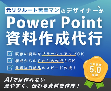 分かりやすいパワポ資料・教材作成します イメージ1
