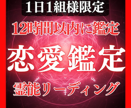 鑑定歴17年！霊感霊視で恋愛の未来を占います 鑑定及び施術実績4500件◆恋人 複雑 恋愛 片思い 遠距離 イメージ1