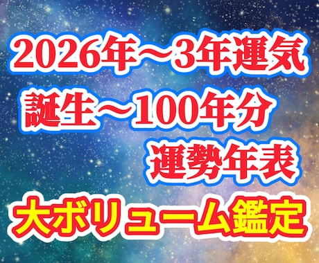恋愛 仕事 健康 家庭 総合運〜運気3年分占います 3年の未来と100年の人生リズム〜運気上昇ヒーリングつき イメージ1