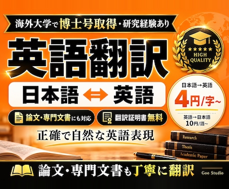 論文・専門文書も丁寧に英語翻訳します イメージ1