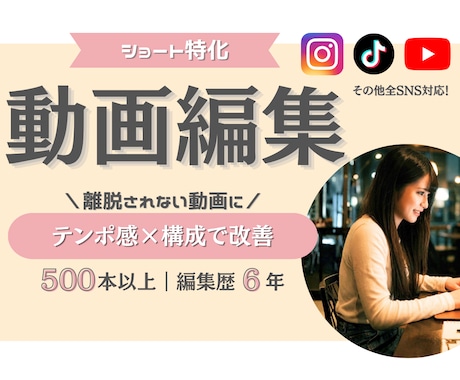 実績500本×テンポ感｜ショート動画編集します 全SNS対応！丸投げもOKです！ イメージ1