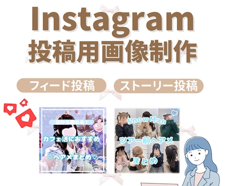 Instagramの画像作成3月のみ格安で承ります 3月限定！先着5名様特別価格！通常￥2,500→￥1,000 イメージ1