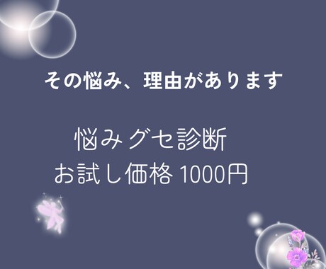 いつも同じことで悩む理由が分かる1テーマ診断します その悩み、理由があります。思考のクセを知って解決しよう イメージ1