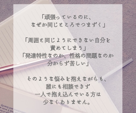 大人の発達特性・仕事の困りごとを静かに整理します 現役心理士と一緒に気持ちと現状を客観視してみませんか？ イメージ2