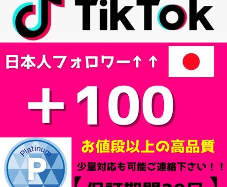 TikTokフォロワー国内＋50人まで宣伝します 日本人＋100フォロワーまで増えるまでプロモーションします イメージ1