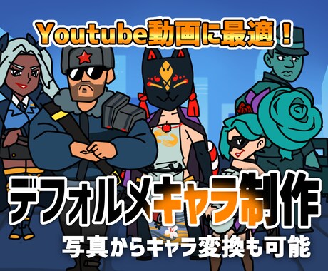 動画配信に合うデフォルメキャラ制作します フォーマル系からコント系まで幅広く使えます イメージ1