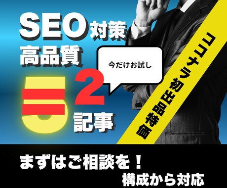 検索意図に沿うSEO記事をお試しで2本作成します 【★5実績あり】読みやすさ重視のSEO記事を作成します イメージ1