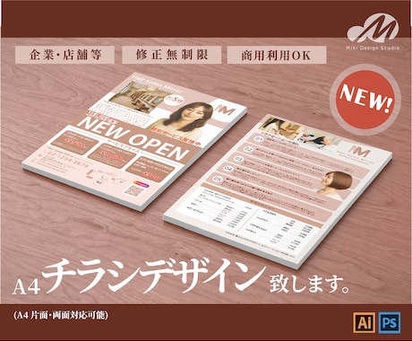 手に取りたくなるＡ４チラシ制作します イメージ1