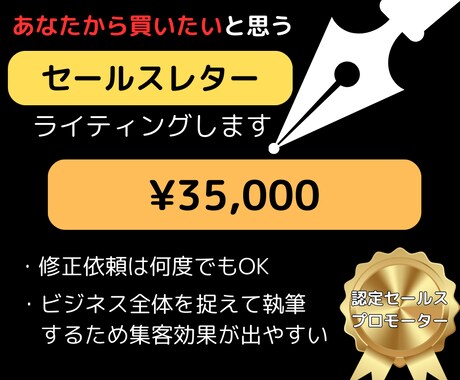 あなたから買いたいと思うセールスレターを執筆します 見込み客の心を動かす感情ライティングで売れる文章を執筆します イメージ1