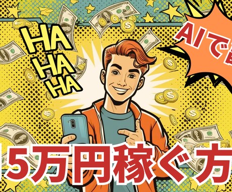 アメコミ風YouTubeサムネイル作成します ついクリック！目を引くアメコミ風サムネで差別化！ イメージ2