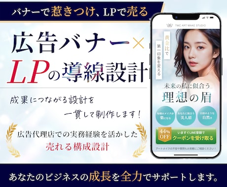 広告バナー込み｜売れる導線設計のLPを制作します 最新の広告トレンドを踏まえた、成果重視のLPデザイン イメージ1
