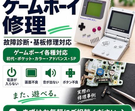 ゲームボーイ系の故障を診断・修理します イメージ1