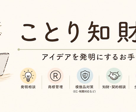 発明相談・知財相談の壁打ちを承ります アイデアと知財をつなぐ壁打ち相手になります。 イメージ1