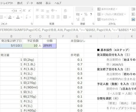 即納６月献立表・発注書をExcel納品します 高齢者施設3食用1ヶ月献立表発注書一式Excelで編集自由 イメージ2
