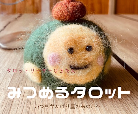 モヤモヤしている女性にヒントを与えます じわじわと自分の中の真実を見つけられます イメージ1