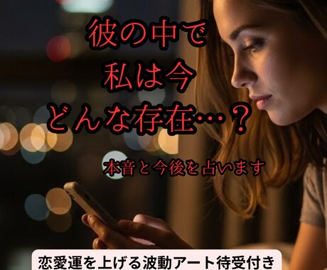 恋愛占い｜彼の中で今のあなたの存在を占います 恋愛対象？都合のいい存在？本音を鑑定 イメージ1