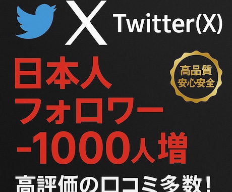 Twitter日本人＋アジア人1,000人増えます Twitterフォロワー増加で人気者アカウントに成長させます イメージ1