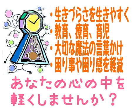 発達障害、生きづらさ、その他、お話うかがいます あなたの困り感、困り事をいっしょに軽くしていきませんか？ イメージ1