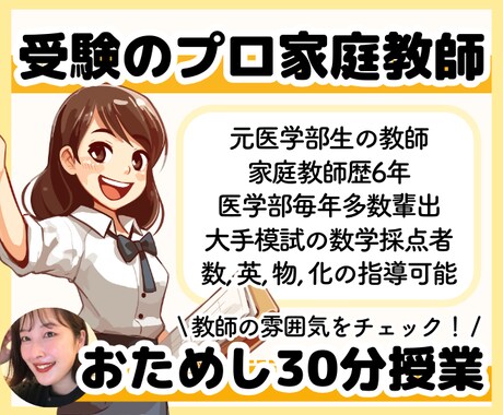 元医学部生のプロ講師が30分面談or授業をします 受験相談でも問題解説でも何でもOK！30分で雰囲気を確かめて イメージ1