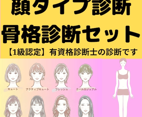 1級診断士が骨格診断❌顔タイプ診断します 現役サロン診断士が貴方専用解説書作成◆ヘアスタイル提案付！ イメージ1