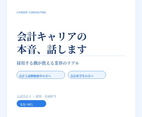 会計キャリアの本音、話します 採用する側が教える業界のリアル イメージ1