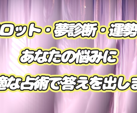 占い総合★あなたに一番必要な「答え」を導き出します 【占術の百貨店】タロット・夢・数秘術…あらゆる角度から占い！ イメージ1