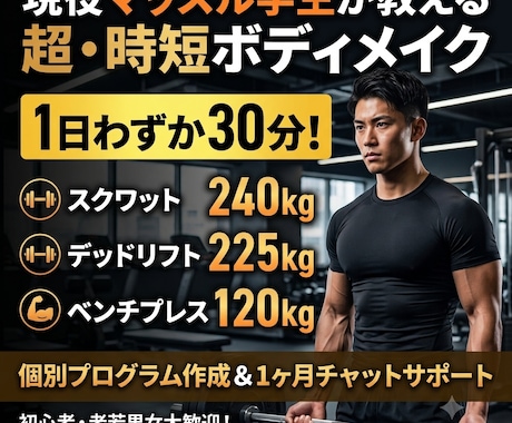 圧倒的に続く4週間の体づくりのサポートをいたします ウエイトリフティング歴5年を活かした手厚いサポート イメージ1