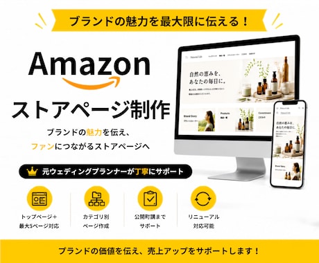 Amazonストアページを構築します ブランドの魅力を伝えるストアページを制作します イメージ1
