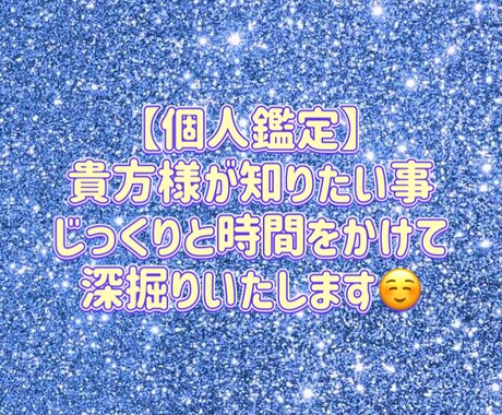 個人鑑定！貴方様の知りたいことを占います 占いに囚われず、選択肢を増やすためとしてお楽しみください イメージ1