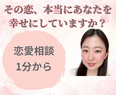 依存から自立へ・辛い恋愛の悩みに寄り添います 依存/不安/嫉妬/裏切り/本音でOK！お聞きします イメージ1
