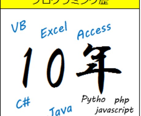 プログラミングの相談にのります プログラミング歴10年、現在WEBサービス開発中 イメージ1