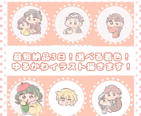 最短納品3日！選べる着色！ゆるかわイラスト描きます 個人様やVTuber様大歓迎…！1000円~描きます！ イメージ1