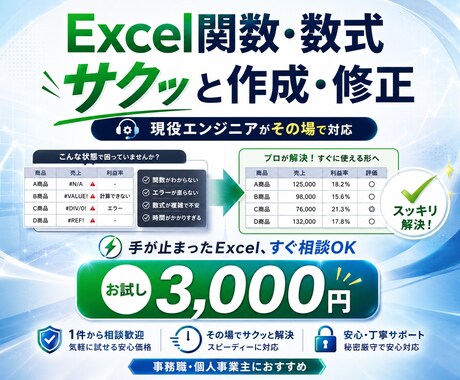 Excelの関数・数式を作成し不具合も直します IF・VLOOKUP・集計などExcel作業を即解決 イメージ1