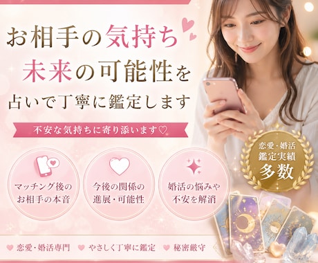 貴方の婚活お手伝いいたします 霊感タロットでお相手様との婚活お手伝いいたします！ イメージ1