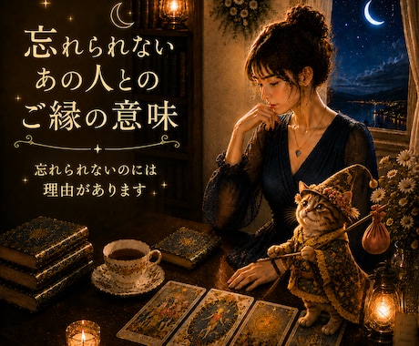 忘れられないあの人とのご縁の意味読み解きます あの人との出会いがあなたに残した意味、忘れられない理由 イメージ1