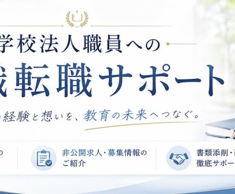 ESから想定質問集を作成します 学校職員への就職転職は面接で決まる イメージ2