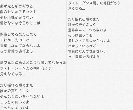 こだわりの作詞にてあなたの楽曲作りにご協力します 歌詞の書き方がわからない、書いたけどどうもピンとこない方へ！ イメージ2