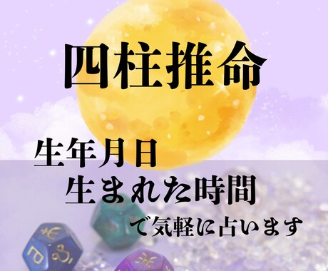 四柱推命占いします✦ます 生年月日と生まれた時間から占います♡ イメージ1