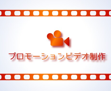【サンプル有！】15秒～のプロモーションビデオを制作します イメージ1