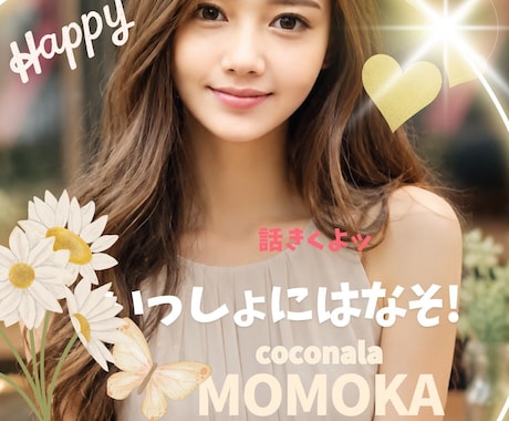 アナタの仲良し親友&恋人の様な癒しの存在になります 寂しい時☆誰かと話したい☆傍に居て欲しい☆支えて欲しい☆癒し イメージ1